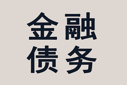 顺利拿回180万合同违约金